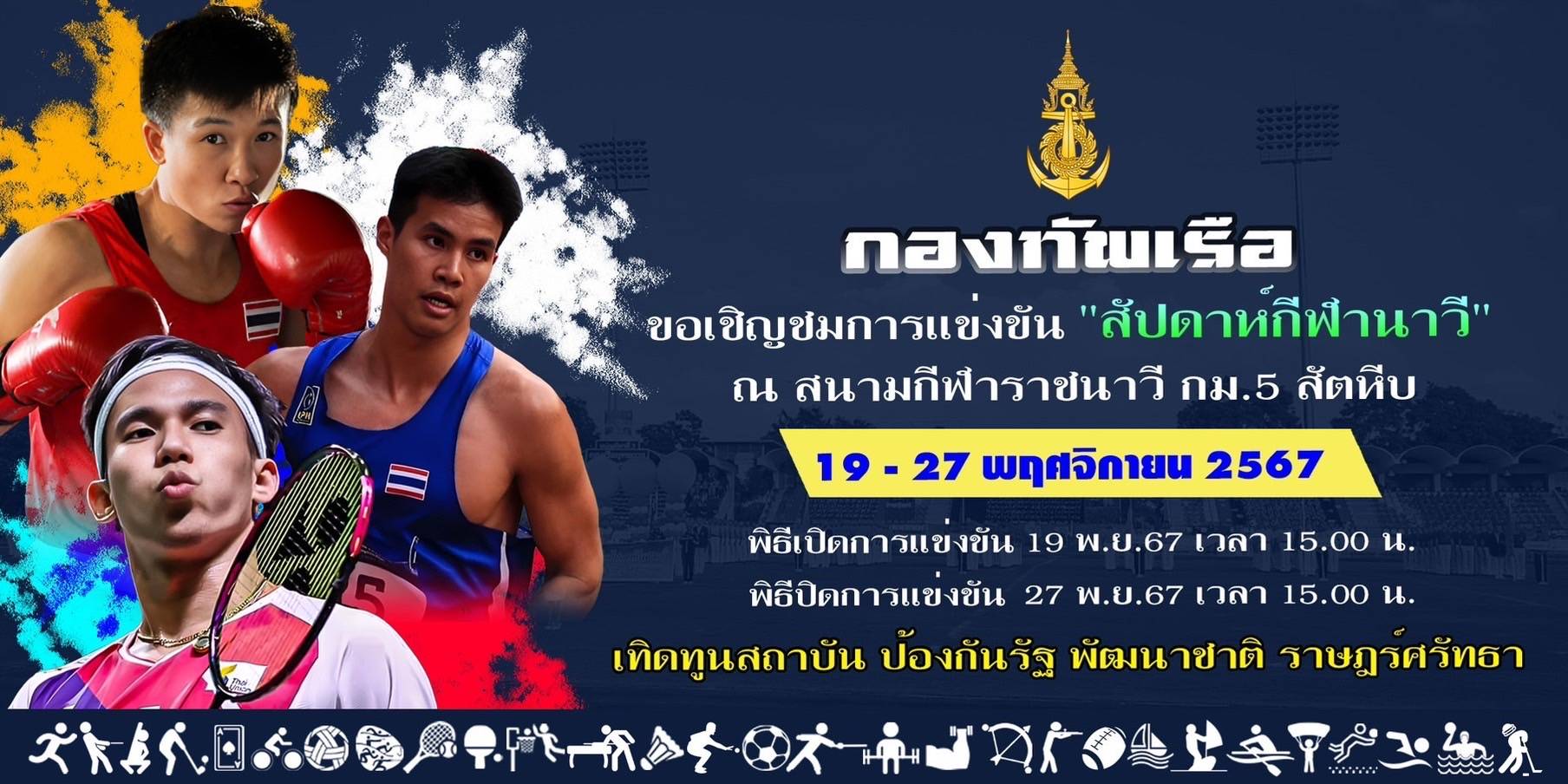 คลิกชมภาพพิธีเปิด